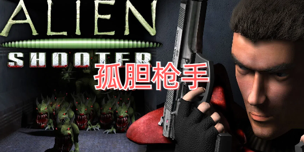 孤胆枪手手机版苹果版(孤胆枪手1苹果版中文下载)