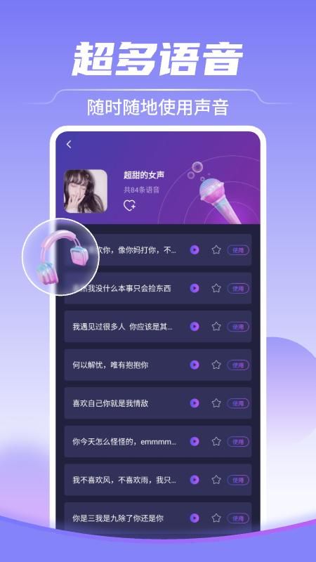 手机版变声大师(变声器大师软件下载)-第2张图片-QuickQ官网