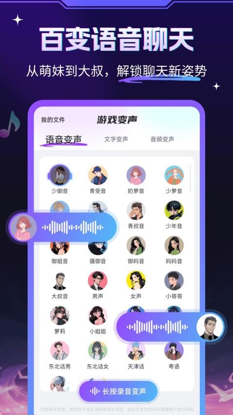 手机版变声大师(变声器大师软件下载)-第4张图片-QuickQ官网