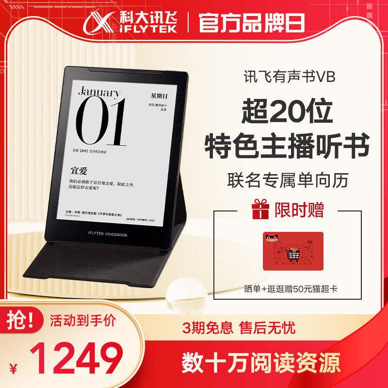 讯飞有声最新破解版安卓(讯飞有声233042破解版)-第5张图片-QuickQ官网