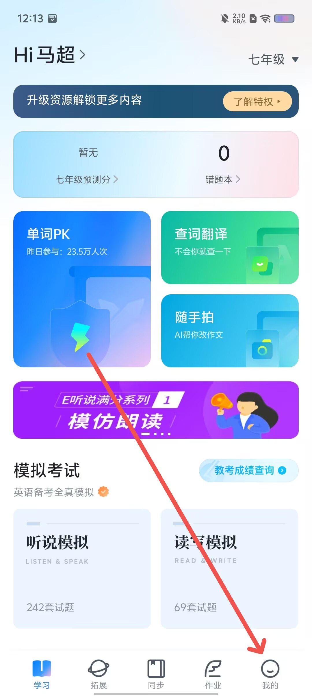 启明e听说下载手机版(启明e听说手机客户端下载)