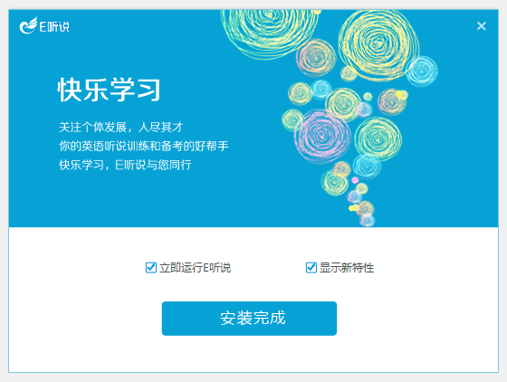 启明e听说下载手机版(启明e听说手机客户端下载)-第5张图片-QuickQ官网