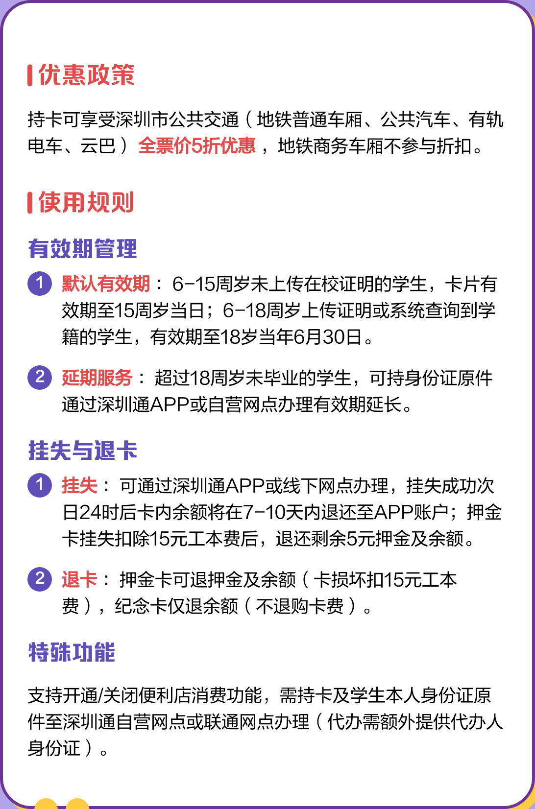 手机深圳通电子版(电子版深圳通怎么弄)-第2张图片-QuickQ官网 手机深圳通电子版(电子版深圳通怎么弄)-第2张图片-QuickQ官网