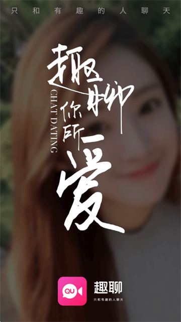 包含趣聊免费版一安卓App的词条-第3张图片-QuickQ官网