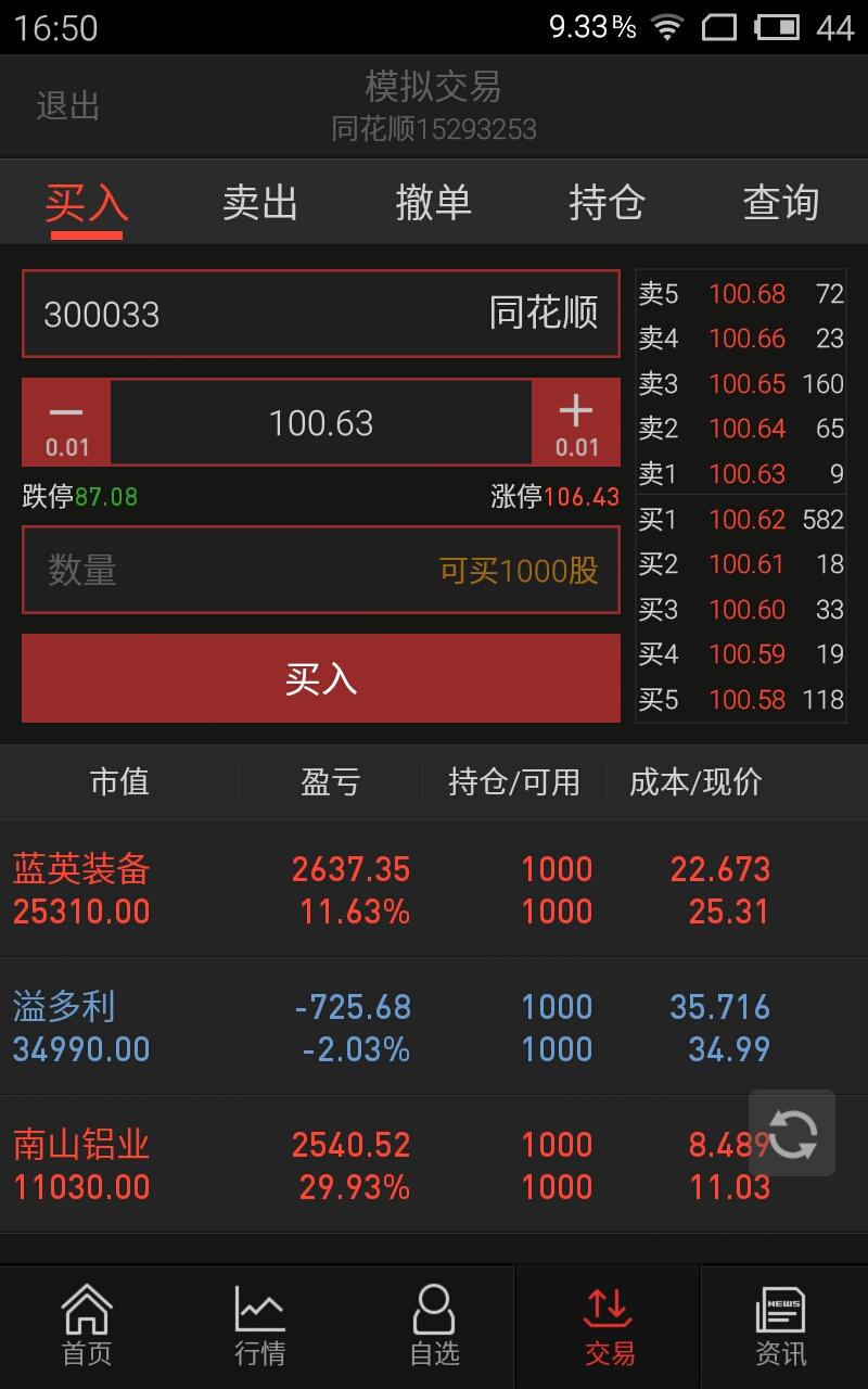 中泰证券同花顺手机版(中泰证券通达信手机版下载)-第3张图片-QuickQ官网 中泰证券同花顺手机版(中泰证券通达信手机版下载)-第3张图片-QuickQ官网