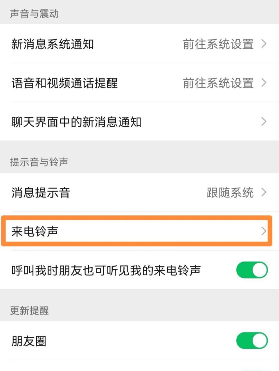微信视频电话铃声安卓版(微信视频电话铃声在线播放)