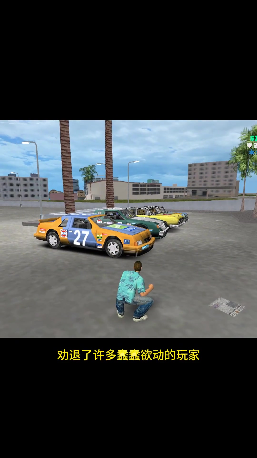 罪恶都市手机版存档下载(罪恶都市手游存档)-第3张图片-QuickQ官网