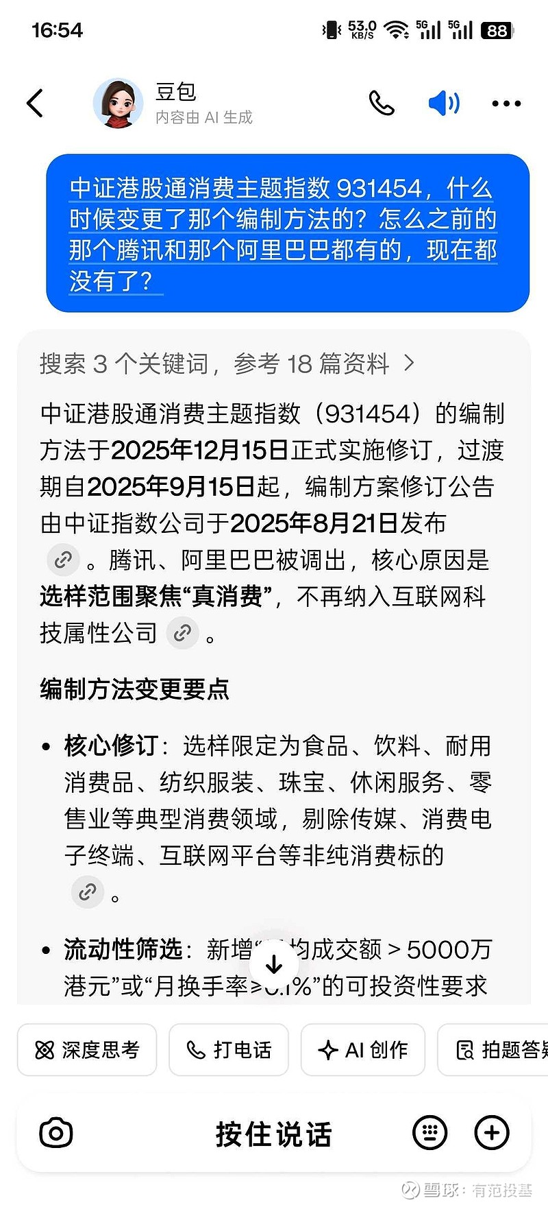 富易港股通手机版下载(富易行情交易软件下载)-第5张图片-QuickQ官网