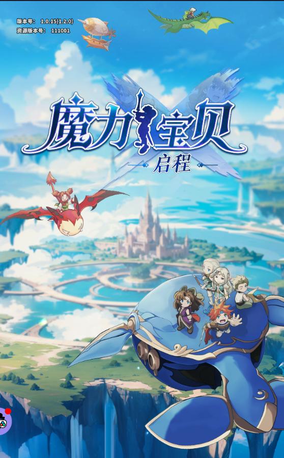 魔力宝贝手机移植版(魔力宝贝手机移植版官网)-第3张图片-QuickQ官网