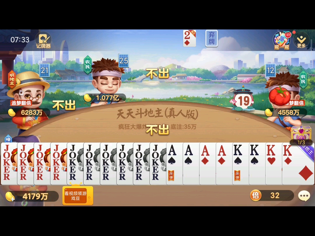 真人视频斗地主手机版(真人斗地主视频比赛视频)-第4张图片-QuickQ官网