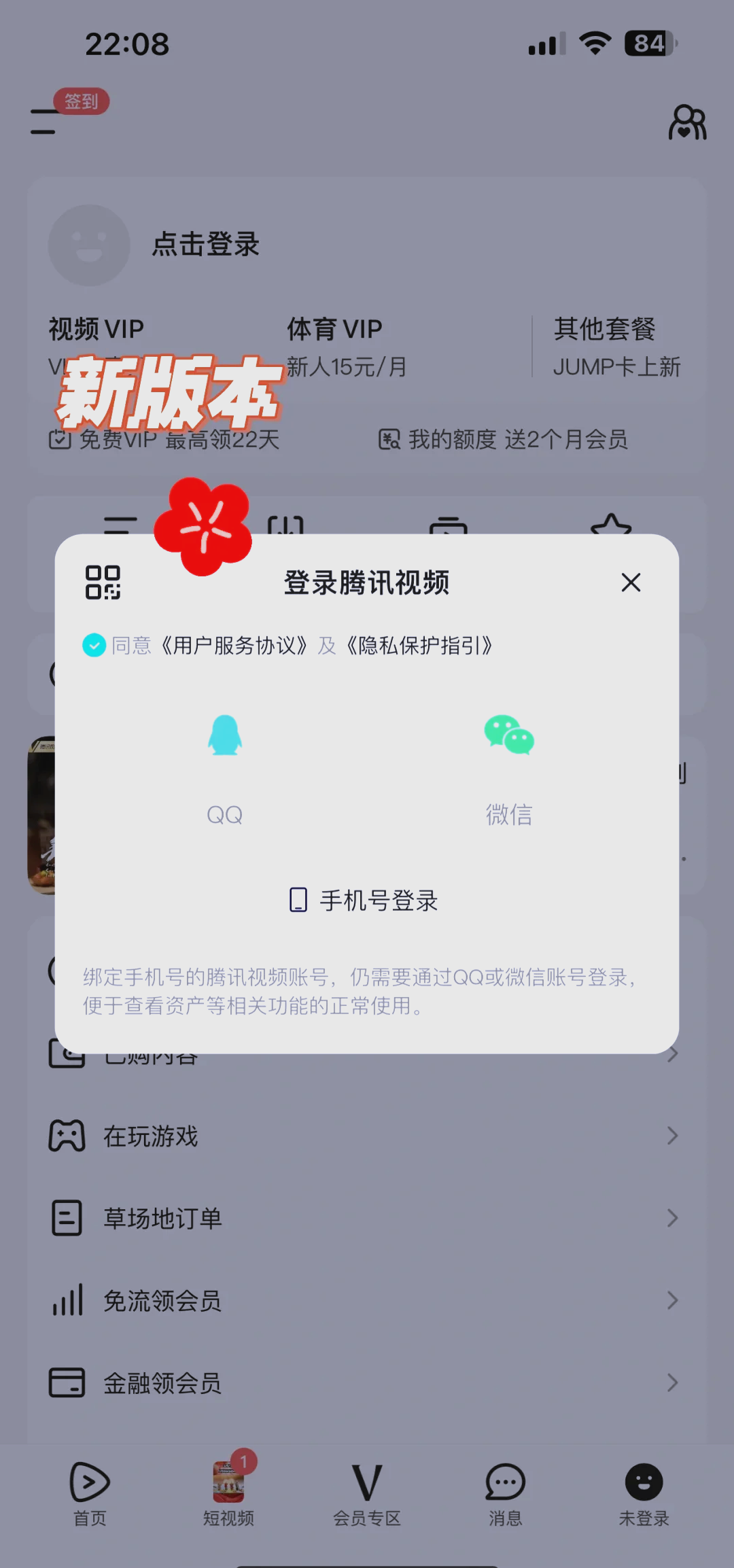 腾讯视频极速版手机登录(腾讯视频极速版手机登录会员)-第1张图片-QuickQ官网