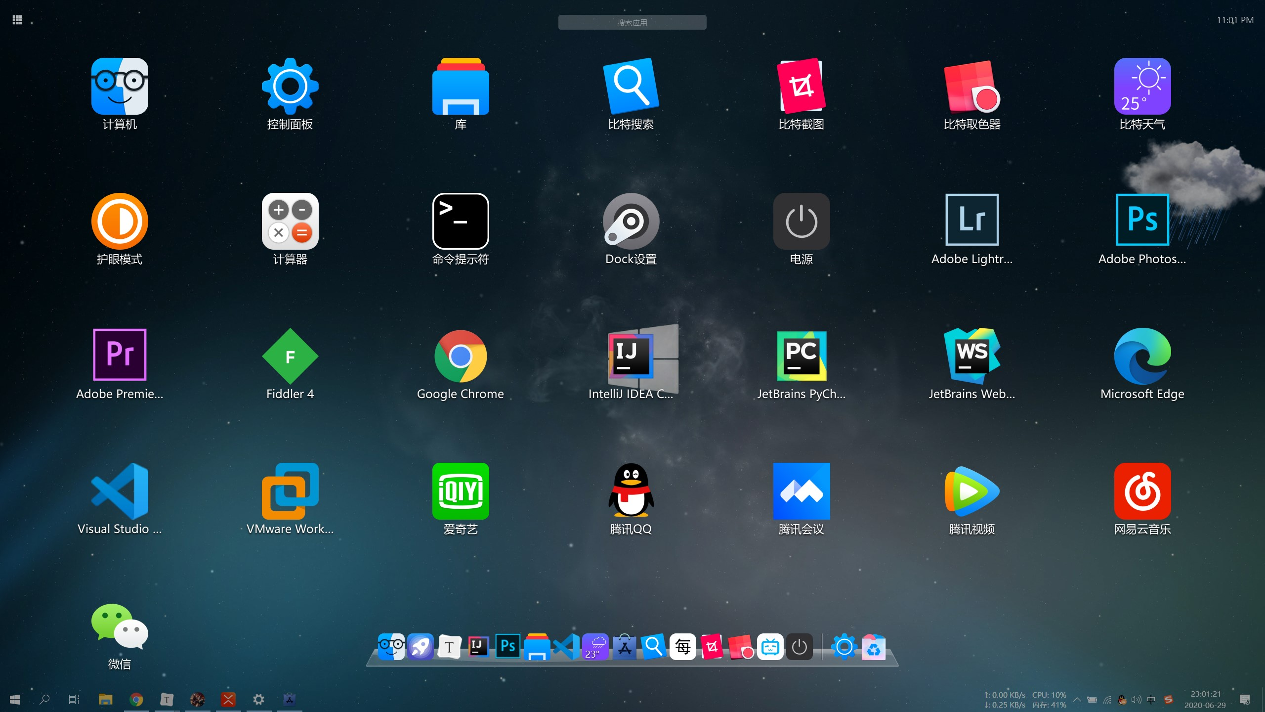 qqwin10手机版(windows10版)-第5张图片-QuickQ官网